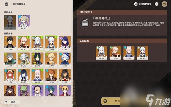 原神薔薇與銃槍第一天活動玩法