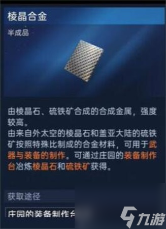 星球重啟50級(jí)裝備材料怎么獲得 50級(jí)裝備材料獲取攻略