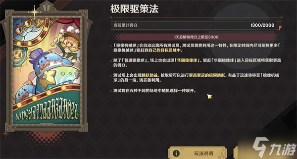 原神极限驱策法第一天攻略