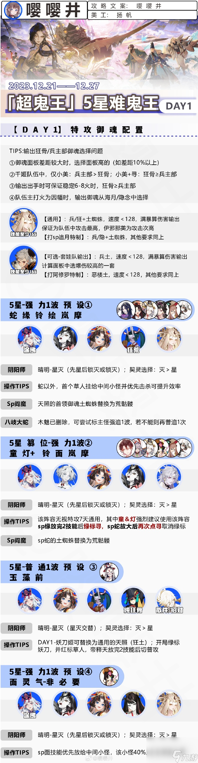 阴阳师超鬼王玩法介绍12月,阴阳师超鬼王怎么玩