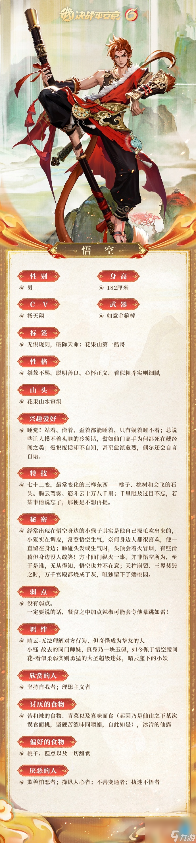 《决战！平安京》全新原创角色「悟空」上线