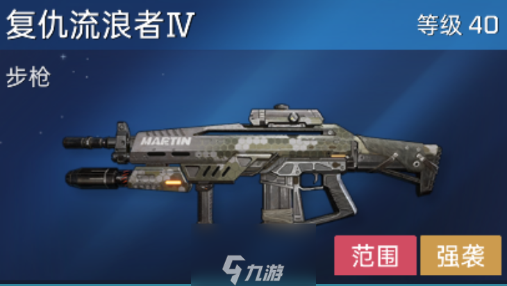 星球重启40级金武器推荐