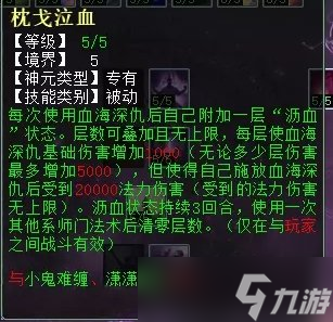 《大话西游2》鬼火鬼天赋怎么加点 鬼火鬼天赋加点推荐