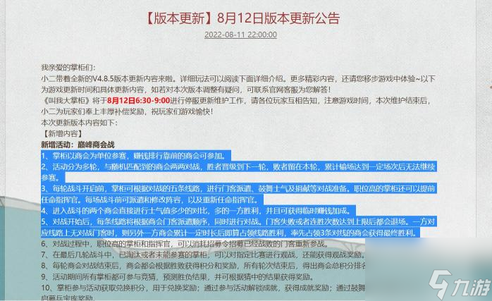 叫我大掌柜巔峰商會戰(zhàn)怎么玩？