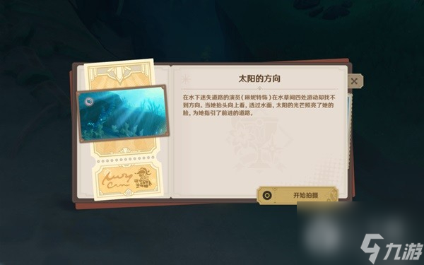 原神薔薇與銃槍第一天活動玩法