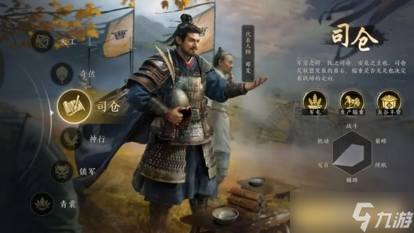三国谋定天下司仓职业介绍 天赋大招一览