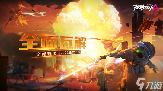 魑魅魍魉又何妨？且披卷，再叙一晌！《机动都市阿尔法》×《决战！平安京》联动赛季火