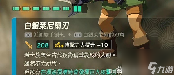 《塞尔达传说王国之泪》强力近战武器推荐及获取方法说明