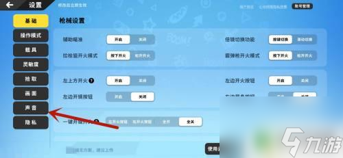 香肠派对怎么调大 香肠派对语音设置中的声音大小调整