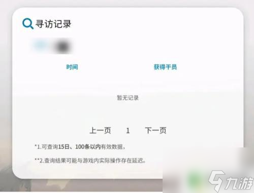 明日方舟寻访公司 明日方舟寻访记录查询方法