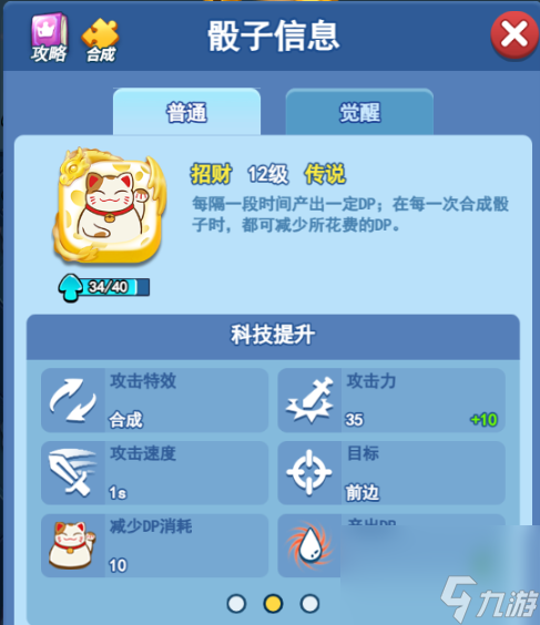 《欢乐对决》经济骰子介绍一览