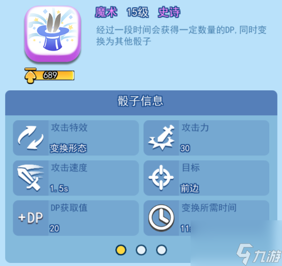 歡樂(lè)對(duì)決魔術(shù)骰子怎么玩 歡樂(lè)對(duì)決魔術(shù)骰子攻略