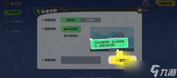 元梦之星创建地图玩法攻略