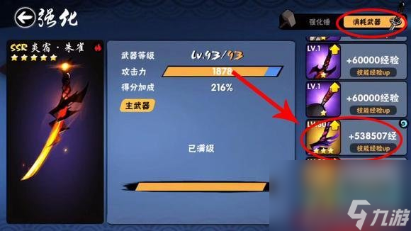 《忍者必须死3》武器幻化方法