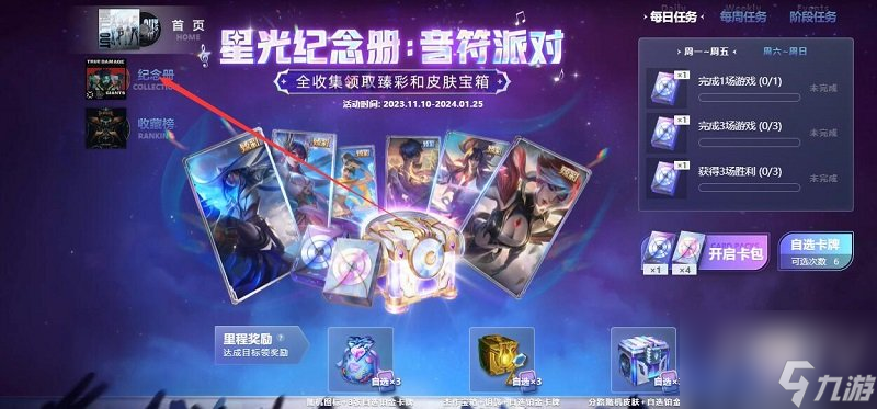 英雄联盟星光纪念册卡牌怎么赠送 星光纪念册卡牌赠送方法一览