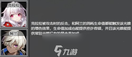 崩坏星穹铁道到不了的彼岸光锥介绍