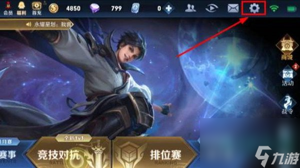 《王者荣耀》对战记录隐藏方法