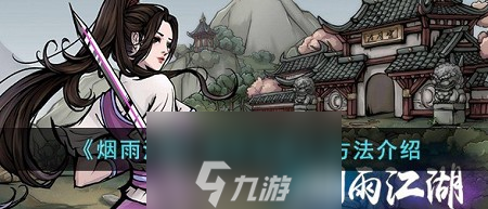 煙雨江湖空絕谷怎么進(jìn)入