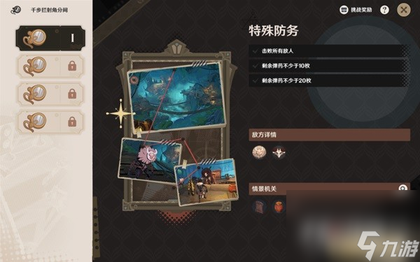 《原神》蔷薇与铳枪第一天活动攻略