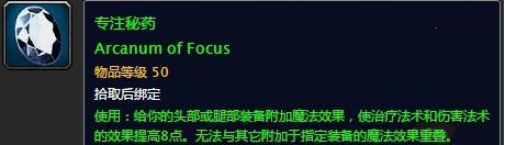 魔兽世界怀旧服专注圣典在哪里 魔兽世界怀旧服专注圣典任务攻略