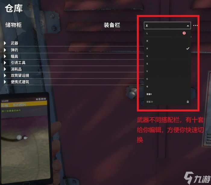《猎人荒野的召唤》装备栏怎么配置 装备栏枪械装备搭配