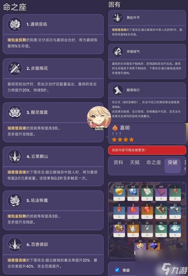 《原神》嘉明技能介绍