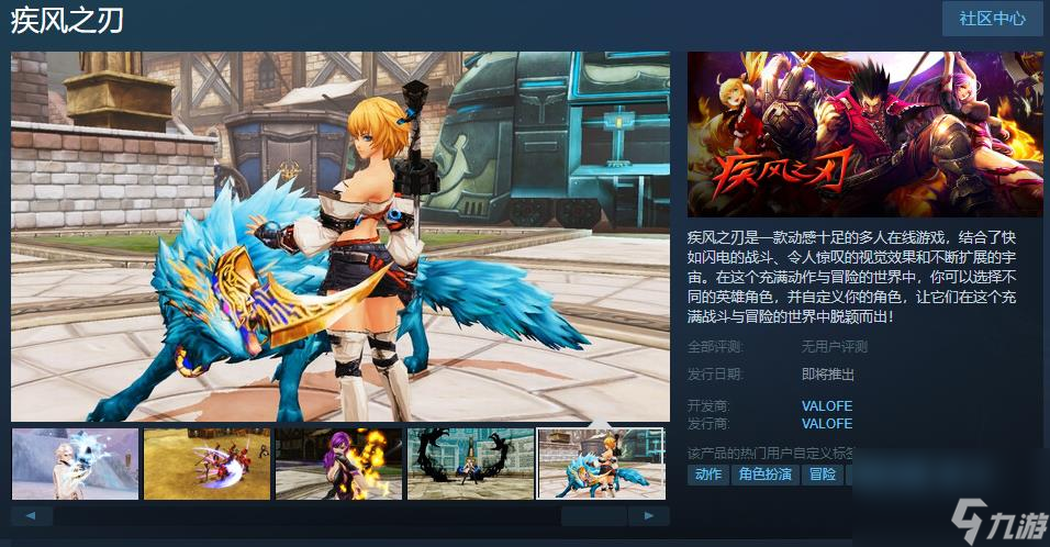 《疾风之刃》Steam页面上线 支持简繁中文