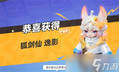 《元梦之星》狐剑仙特效分享