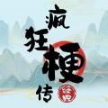 瘋狂梗傳找神仙怎么過 瘋狂梗傳關(guān)卡通關(guān)攻略