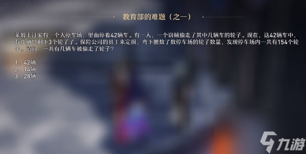 崩坏星穹铁道教育部的难题答案大全