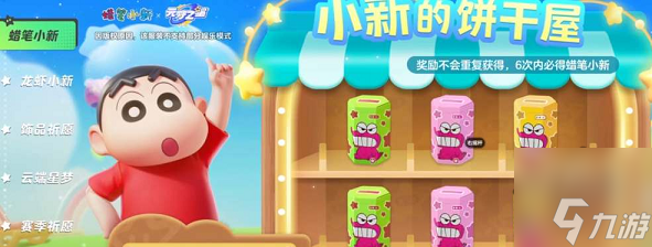元梦之星蜡笔小新怎么获得 蜡笔小新保底价格介绍