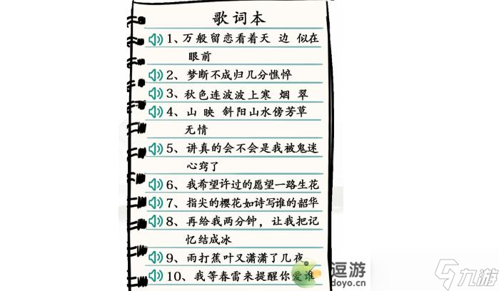 漢字找茬王空耳錯(cuò)別字找出70個(gè)錯(cuò)別字攻略