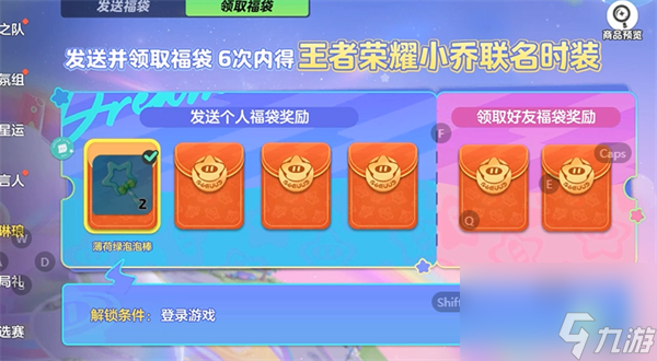 元梦之星福袋满琳琅任务攻略