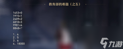 崩坏星穹铁道教育部的难题答案大全
