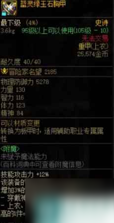 单机攻略《dnf》自定义装备介绍