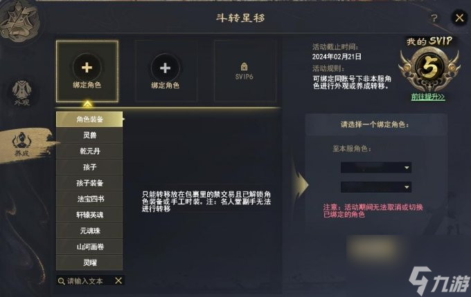 《天下3》定乾坤养成转移开启，三对一转移打造最强角色，颠覆你的培养体验！