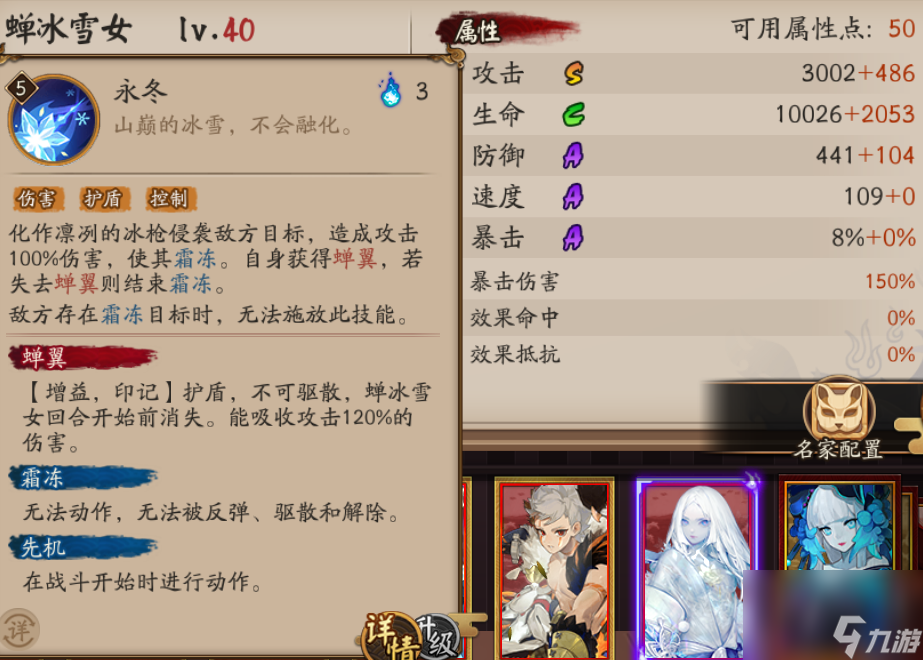 阴阳师雪女技能详细介绍（阴阳师雪女实用度高吗）