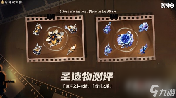 《原神》4.3回声套强度与适用角色分析