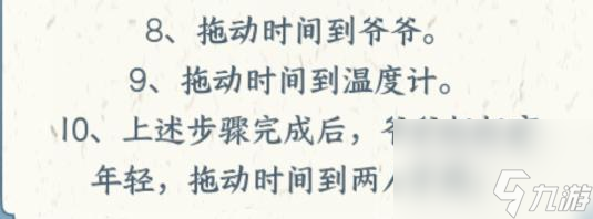 文字来找茬幸福老奶奶2怎么过关-幸福老奶奶2通关攻略