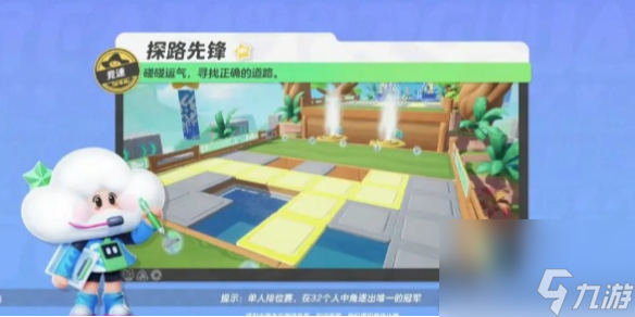 元梦之星探路先锋玩法介绍