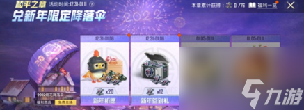 和平精英烟花降落伞怎么获取