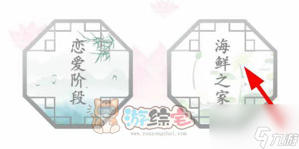 汉字找茬王海鲜之家攻略 帮大嫂安置好全部海鲜通关答案分享