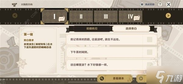 原神4.3巧像入帧拍摄机位怎么选 4.3巧像入帧第一幕拍摄位置详解