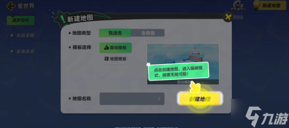 元梦之星怎么创建地图-创建地图玩法攻略