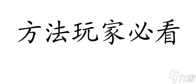 <a id='link_pop' class='keyword-tag' href='https://www.9game.cn/aedfh/'>艾尔登法环</a>怎么升级-技巧、方法与攻略
