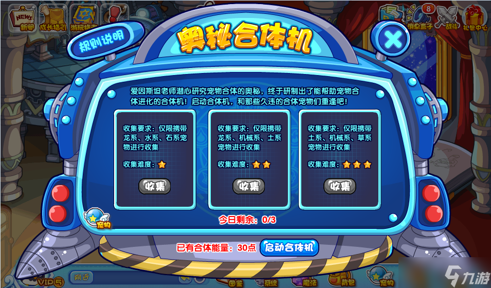 洛克王国奥秘合体机活动好玩吗