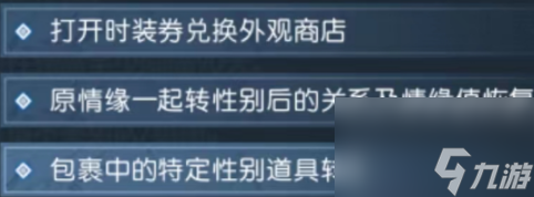 逆水寒手游怎么转性别