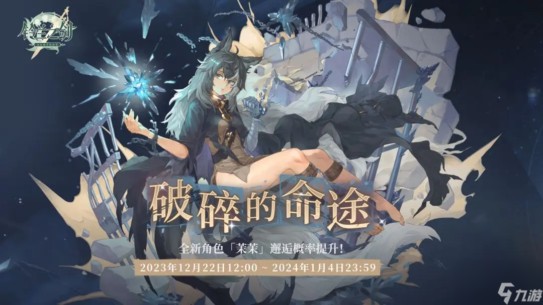 《铃兰之剑》跨年纪念礼遇铃兰上线