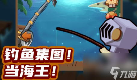 疯狂骑士团怎么钓传奇鱼