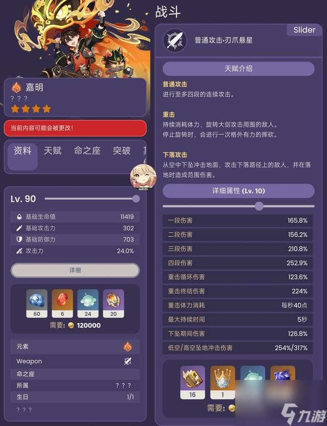 《原神》嘉明技能介绍